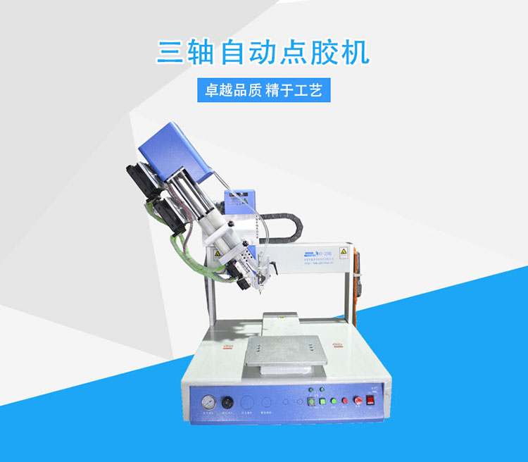 自動點(diǎn)膠機(jī) 自動點(diǎn)膠機(jī)